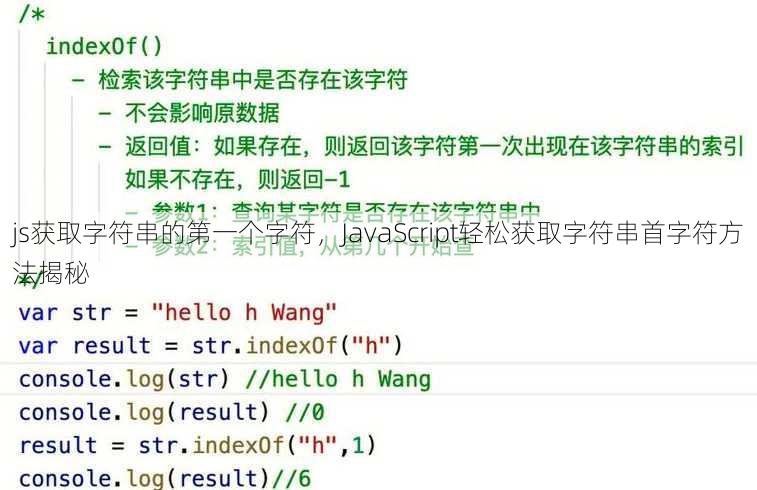 js获取字符串的第一个字符