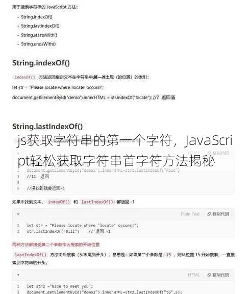 js获取字符串的第一个字符