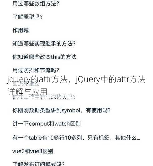 jquery的attr方法
