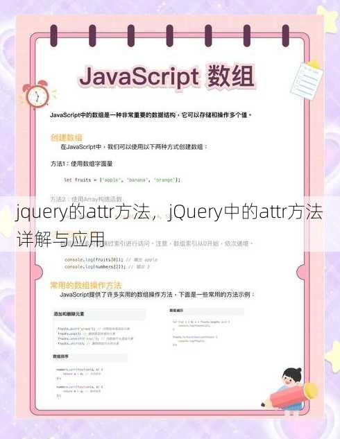 jquery的attr方法