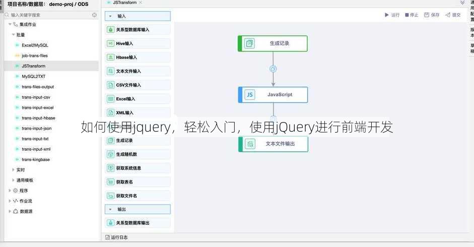 如何使用jquery