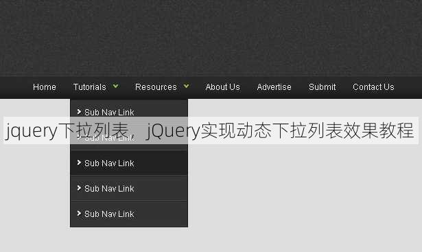 jquery下拉列表