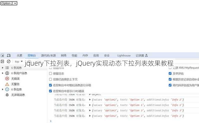 jquery下拉列表