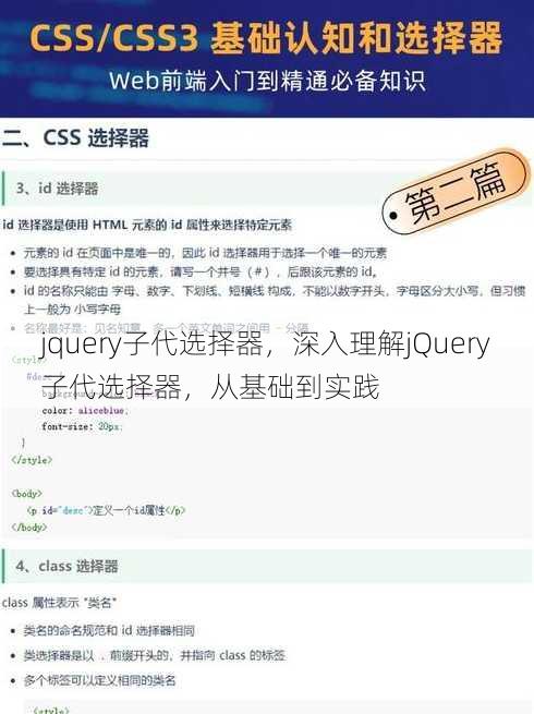 jquery子代选择器