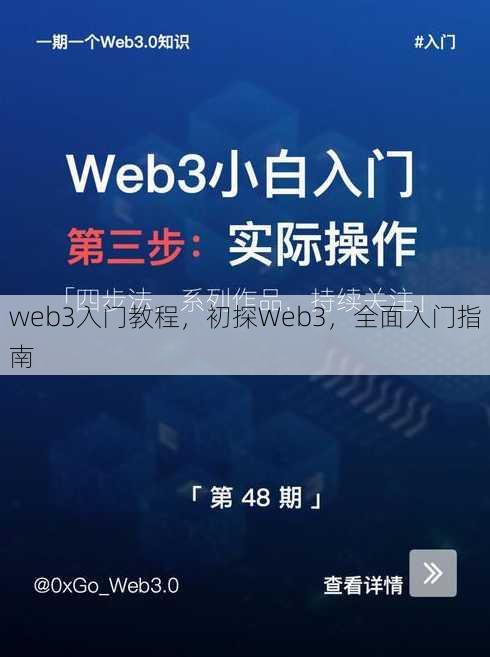 web3入门教程