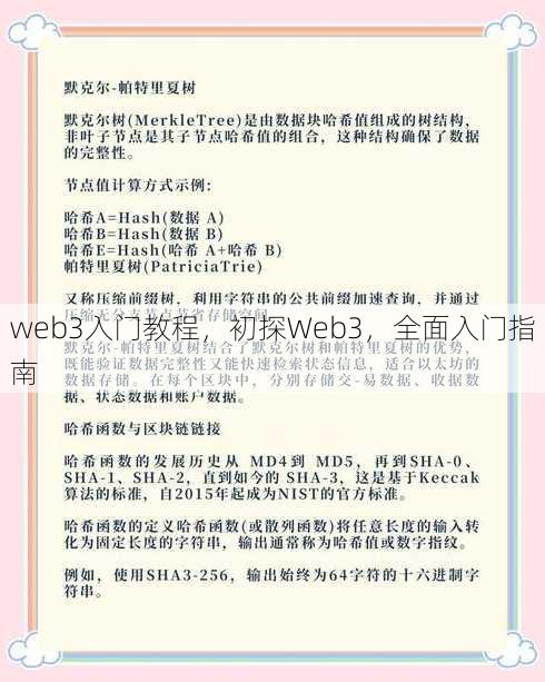 web3入门教程