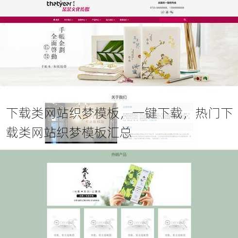 下载类网站织梦模板