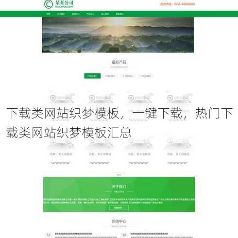 下载类网站织梦模板