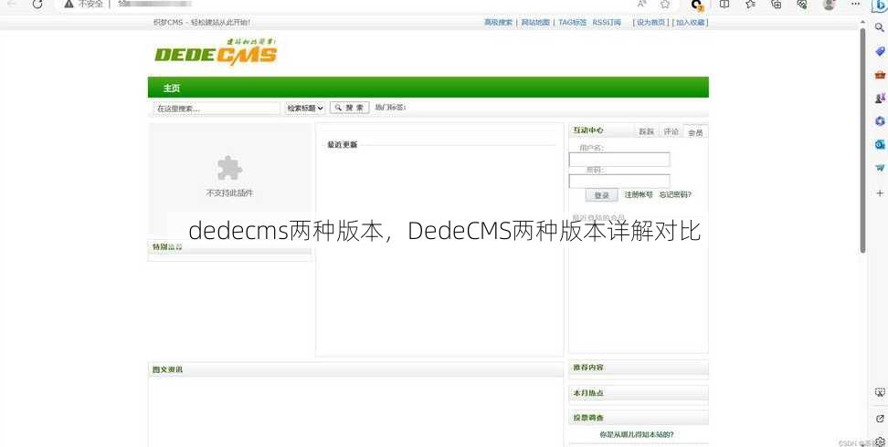 dedecms两种版本
