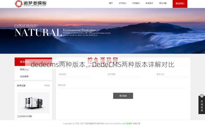 dedecms两种版本