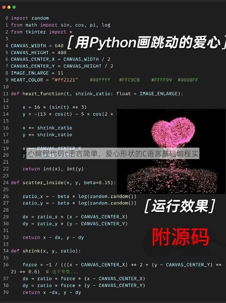 爱心编程代码c语言简单