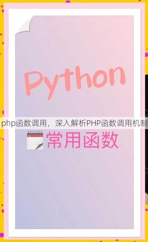 php函数调用