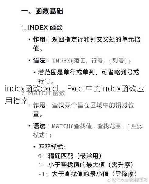 index函数excel