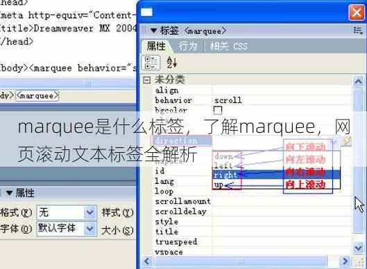 marquee是什么标签