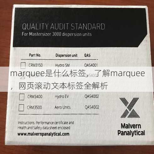 marquee是什么标签