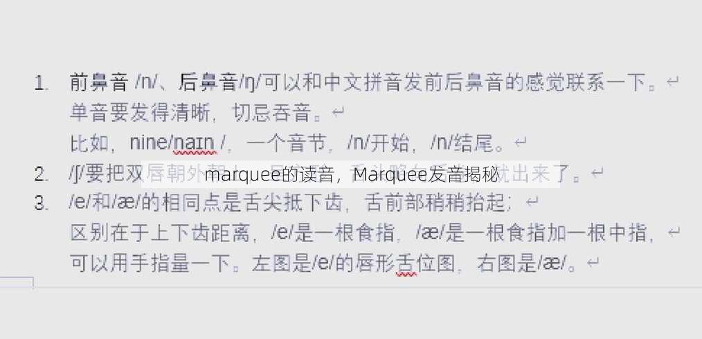 marquee的读音
