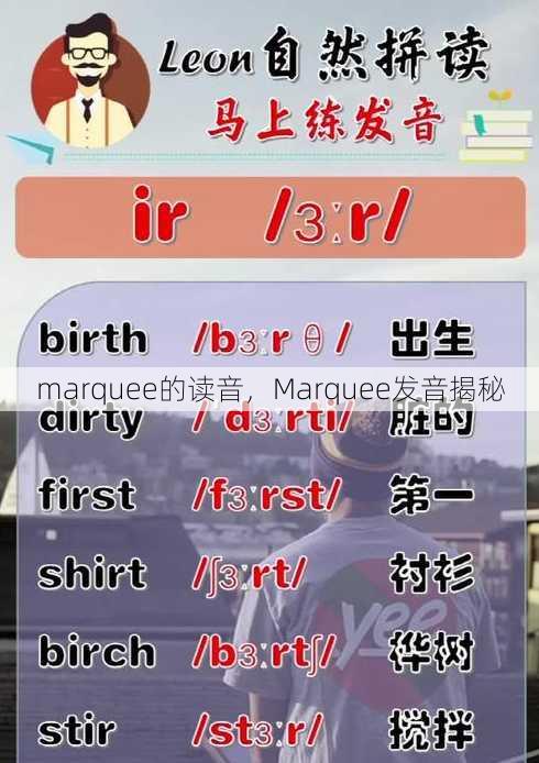 marquee的读音