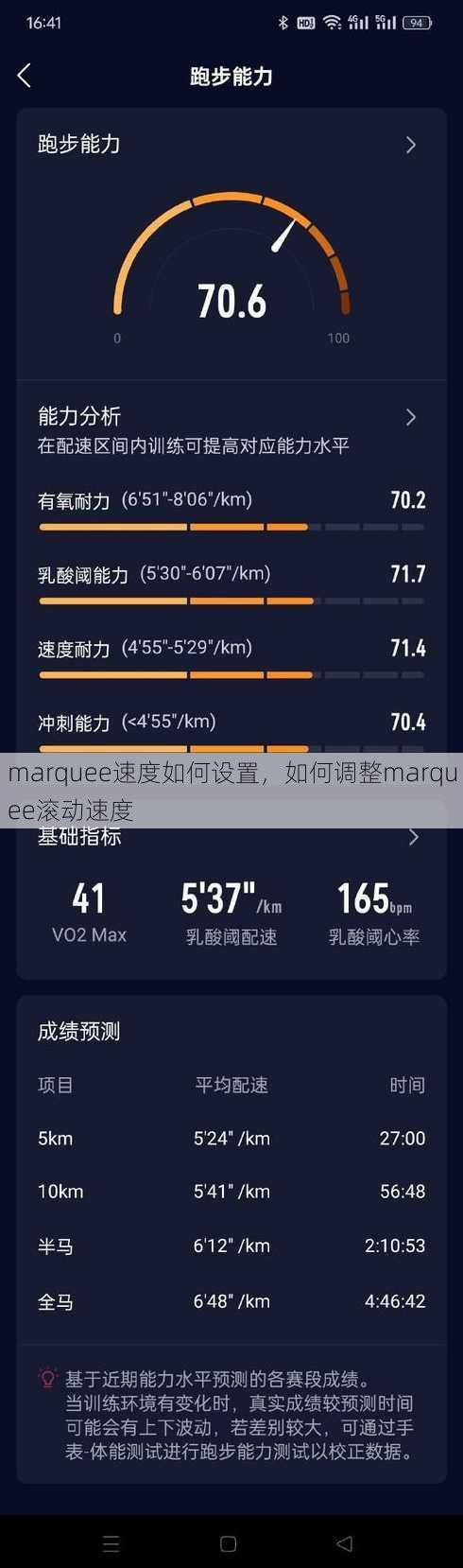 marquee速度如何设置