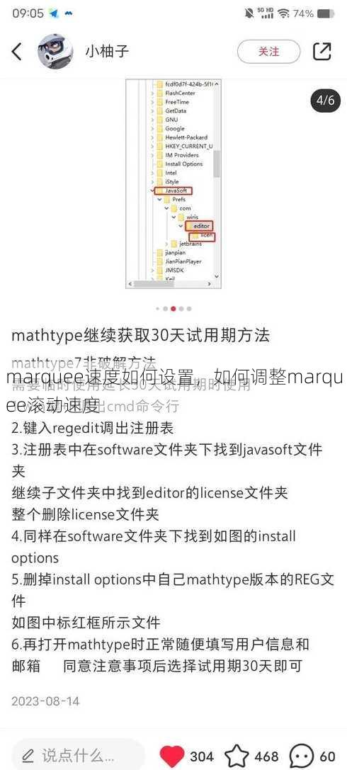 marquee速度如何设置