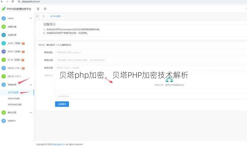 贝塔php加密