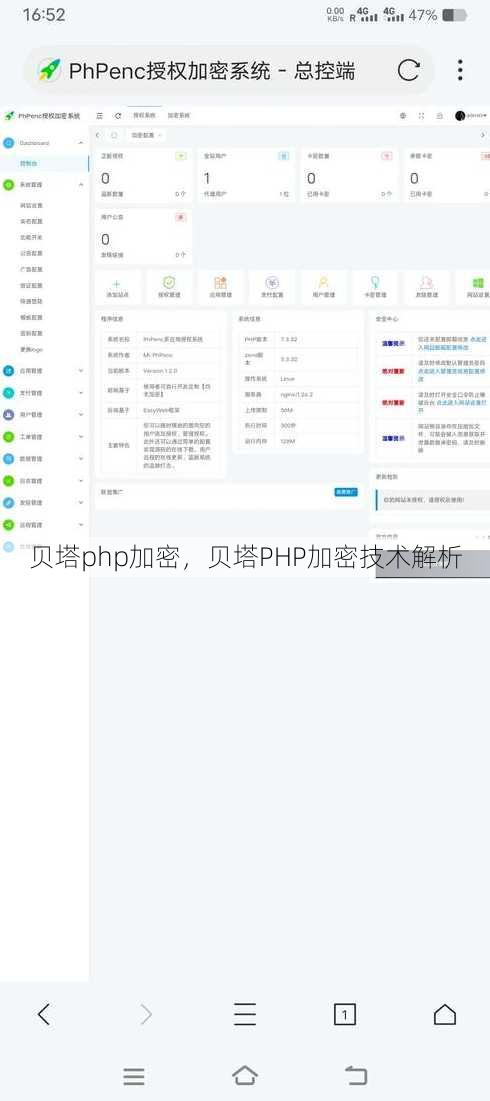 贝塔php加密