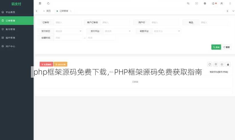 php框架源码免费下载