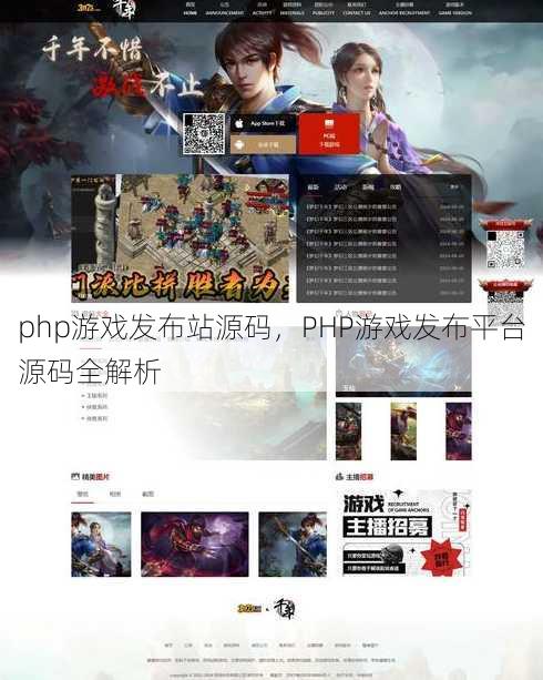 php游戏发布站源码