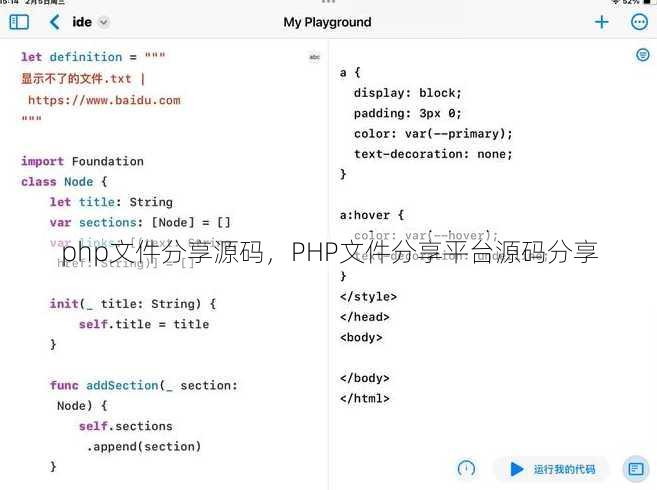 php文件分享源码