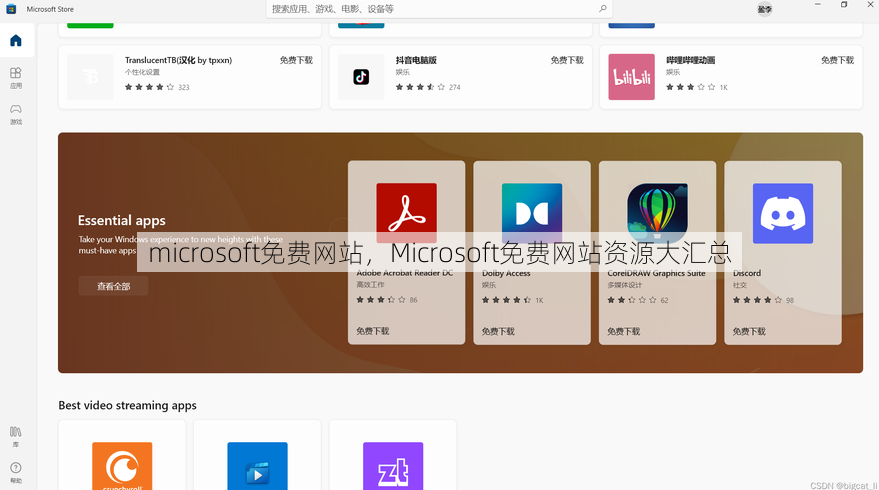 microsoft免费网站
