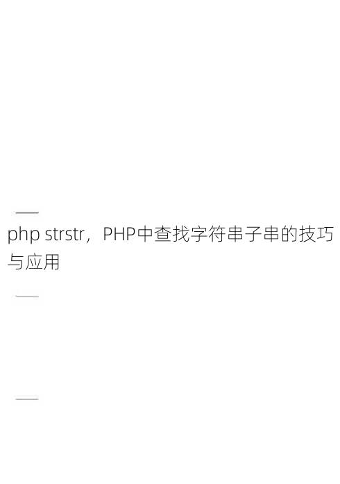 php strstr