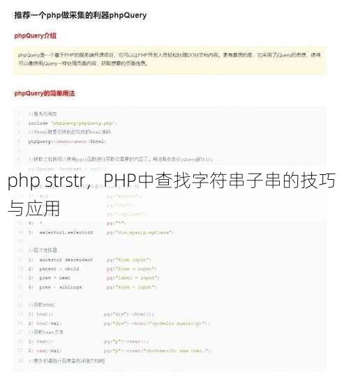 php strstr