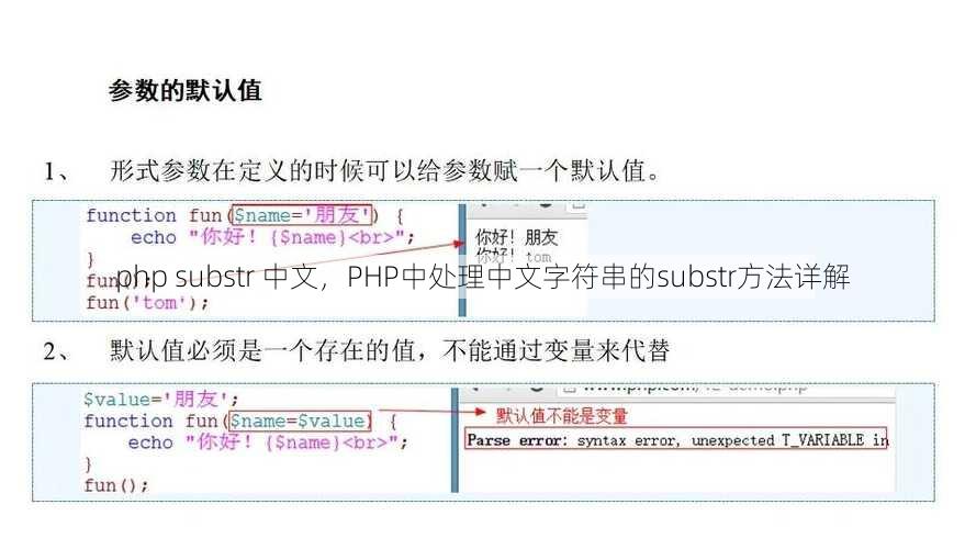 php substr 中文