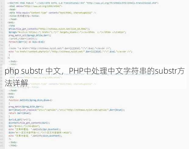 php substr 中文