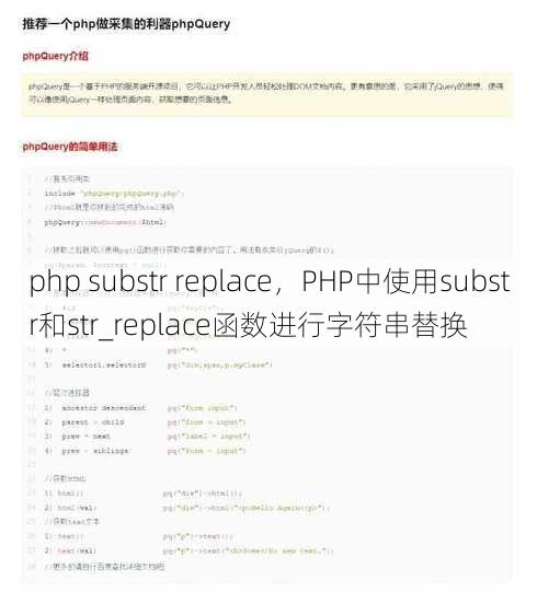 php substr replace