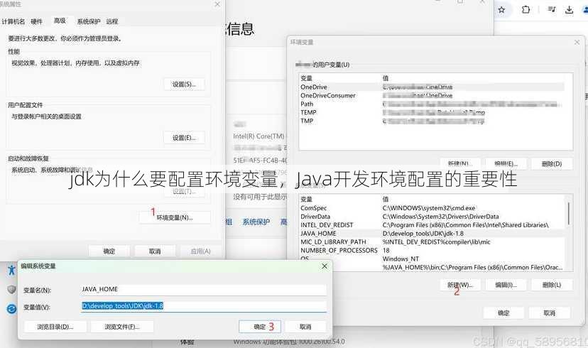 jdk为什么要配置环境变量