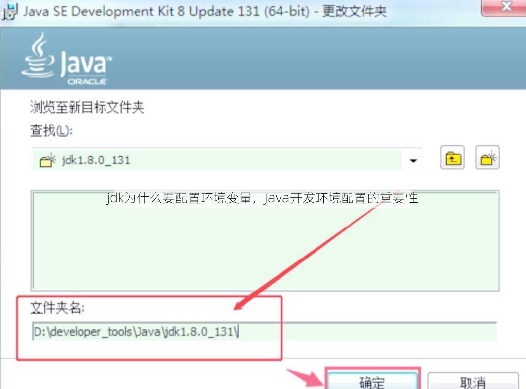 jdk为什么要配置环境变量