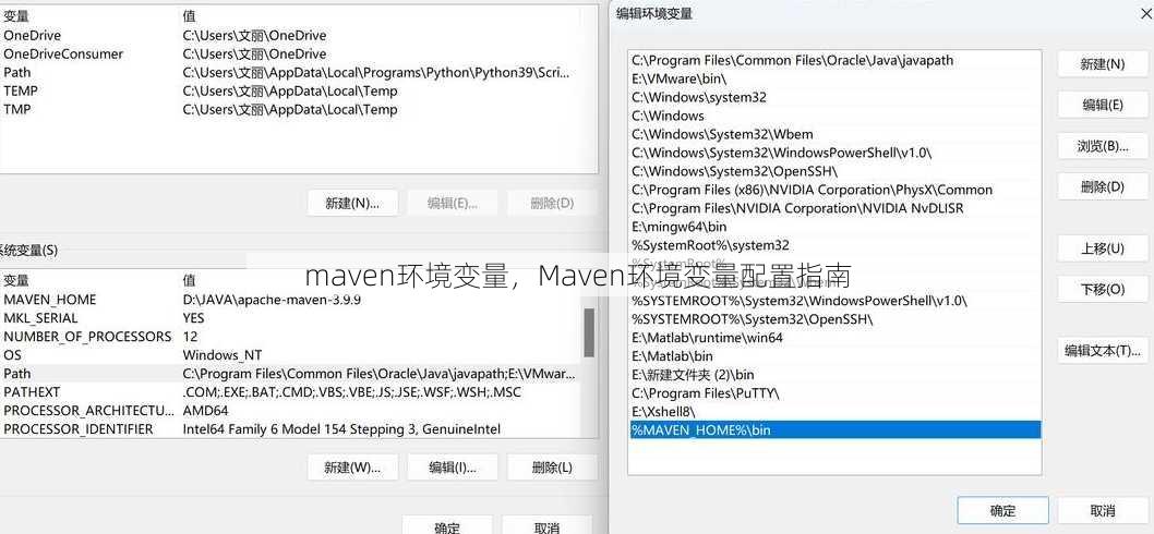 maven环境变量