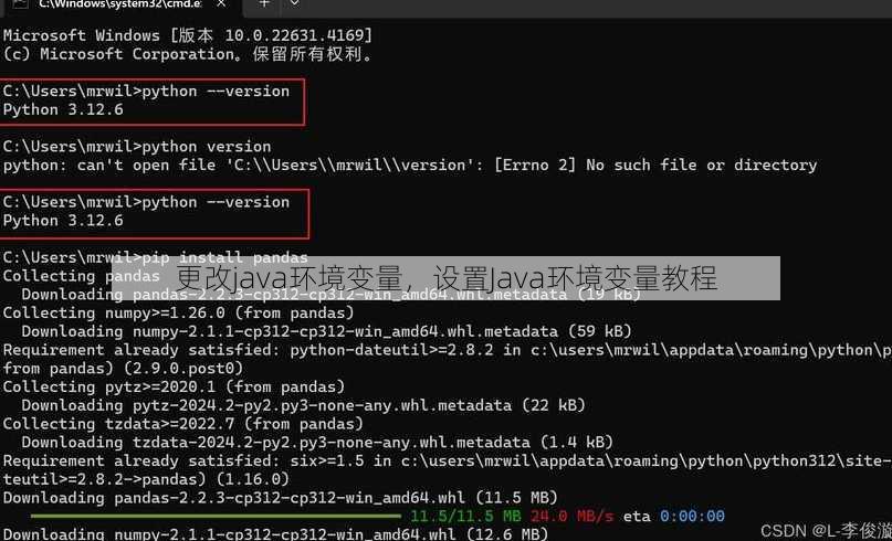 更改java环境变量