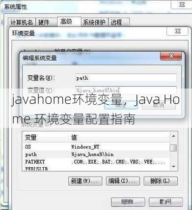 javahome环境变量