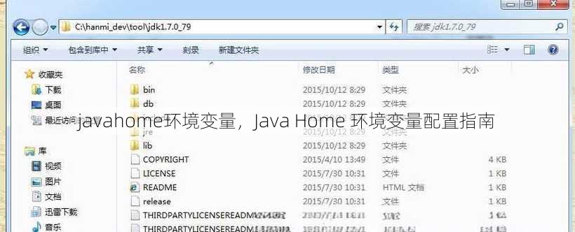 javahome环境变量