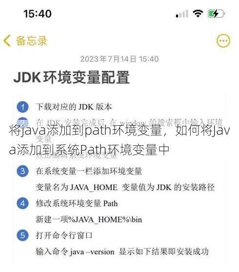 将java添加到path环境变量