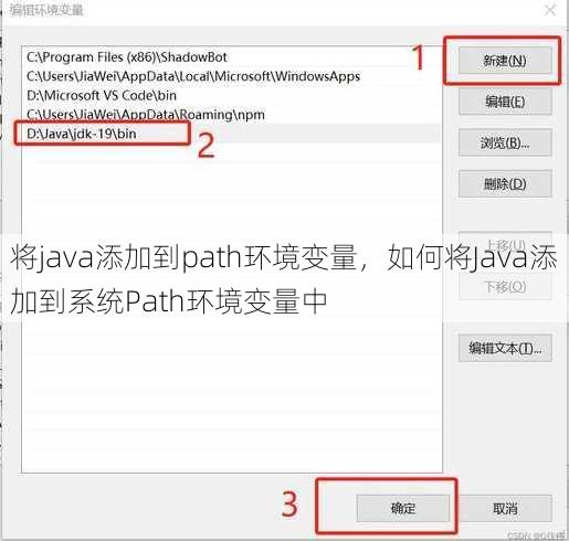 将java添加到path环境变量