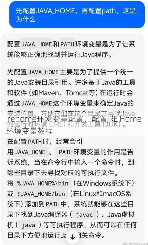 jrehome环境变量配置
