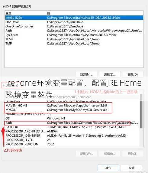 jrehome环境变量配置