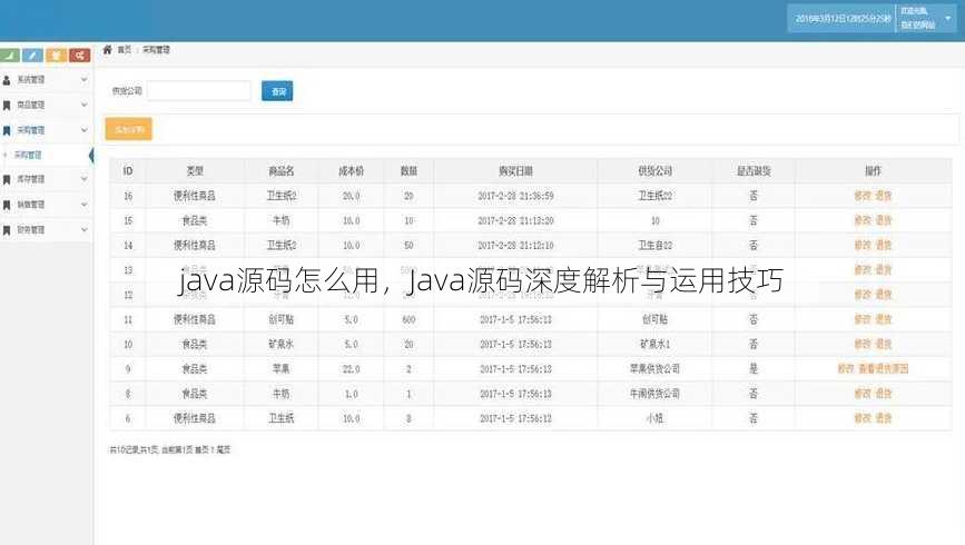 java源码怎么用