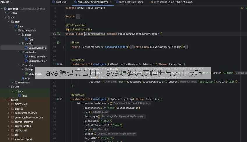 java源码怎么用