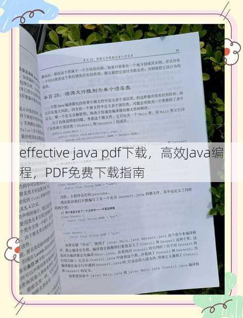 effective java pdf下载
