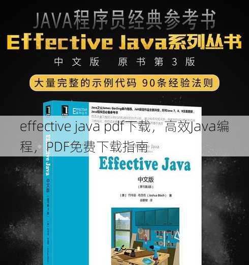effective java pdf下载