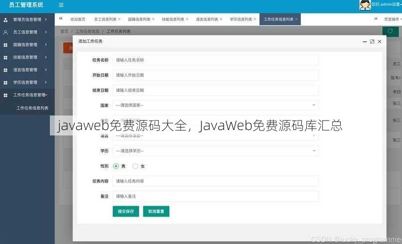 javaweb免费源码大全