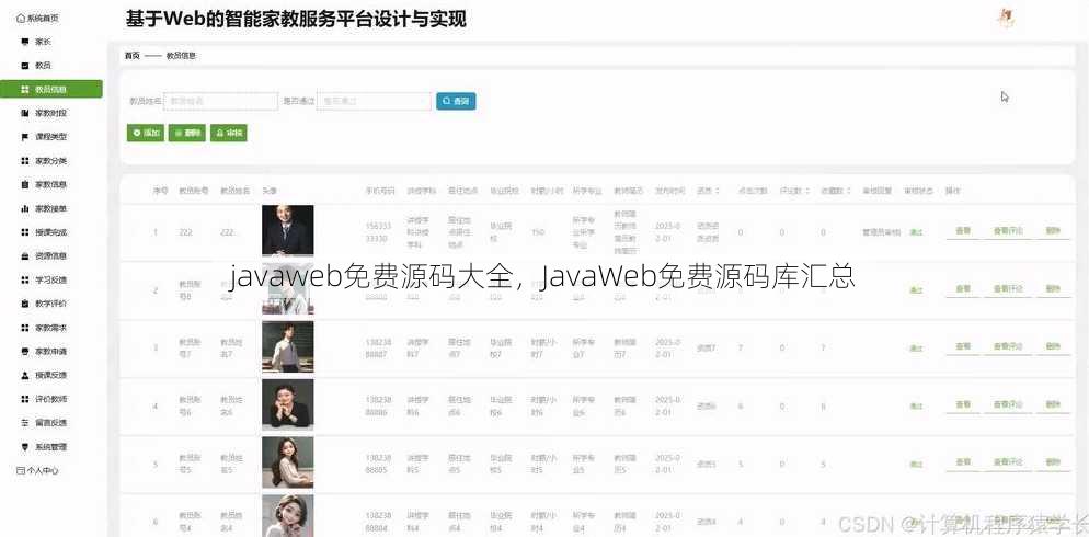 javaweb免费源码大全